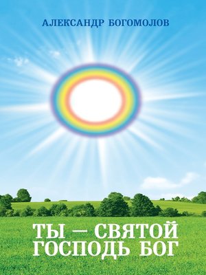 cover image of Ты